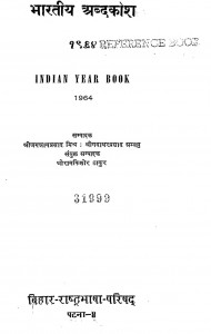 Bhartiya Abdakosh  by जगन्नाथ प्रसाद मिश्र - Jagnnath Prasad Mishra