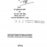 Bhartiya Arth Shastra by आर० एन० सिंह -R. N. Singhहरिश्चन्द्र शर्मा -Harishchandra Jain