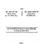 Bhartiya Arthsastra by आनंद स्वरुप गर्ग -Aanand Swarup Gargएस० के० गर्ग -S.K. Garg