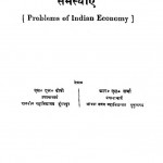 Bhartiya Arthvyavastha Ki Samasyaye by आर० एस० शर्मा - R. S. Sharmaएस० एल० दोषी - S. L. Doshi