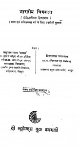 Bhartiya Chitrakala  by विद्यासागर उपाध्याय - Vidhyasagar Upadhyay