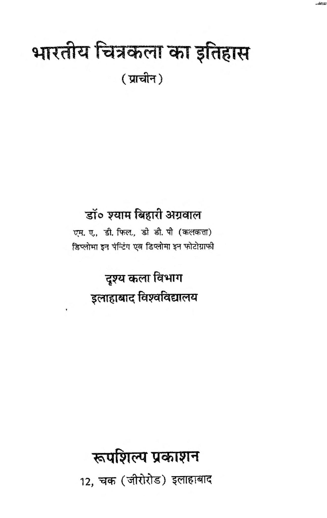 hindi-book-bhartiya-chitrakala-ka-itihas