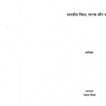 BHARTIYA CHITT, MANAS AUR KAAL by धर्मपाल - Dharmpalपुस्तक समूह - Pustak Samuh