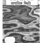 Bhartiya Dakio Ki Samajik Sthiti by डॉ. कीर्ति पाण्डेय - Dr. Keerti Pandey