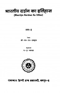 Bhartiya Darshan Ka Itihas Part 3  by एस० एन० दासगुप्त - S. N. Dasgupt