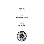 Bhartiya Darshan Ka Itihas Vol 5 by एस० एन० दासगुप्त - S. N. Dasguptपी० मिश्र - P. Mishra