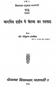 Bhartiya Darshan Main Chetna Ka Savrup by श्री कृष्ण सक्सेना - Shri Krishna Saxena