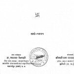 Bhartiya Darshano Mein Aatmavadi Vichardhara Ka Vikas by डॉ गदाधर त्रिपाठी - Dr Gadadhar Tripathiश्रीमती प्रभा यादव - Shrimati Prabha Yadav