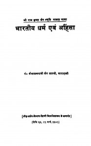 Bhartiya Dharm Evam Ahinsa by केलाशचन्द्रजी जैन शास्त्री - Kelashchandraji Jain Shastri