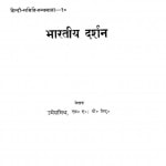 Bhartiya Dharshan by उमेश मिश्र - Umesh Mishra