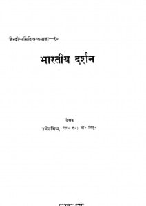 Bhartiya Dharshan by उमेश मिश्र - Umesh Mishra