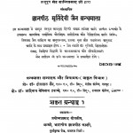 Bhartiya Gyanpeeth Kashi by अयोध्याप्रसाद गोयलीय - Ayodhyaprasad Goyaliya