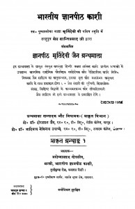Bhartiya Gyanpeeth Kashi by अयोध्याप्रसाद गोयलीय - Ayodhyaprasad Goyaliya