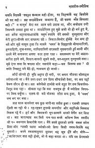 Bhartiya Jyotish by डॉ नेमिचंद्र शास्त्री - Dr. Nemichandra Shastri