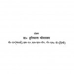 Bhartiya Premakhyan Kavya by हरिकांत श्रीवास्तव - Harikant Srivastav