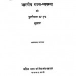Bhartiya Raj Vyawastha ( Ki Punarchana Ka Ek Sujhaw) by जयप्रकाश नारायण - Jai Prakash Narayan