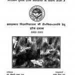 Bhartiya Rajniti Mein Kshejiyatvaad Uttaranchal Prithak Rajya Andolan Ke Vishesh Sandarbh Mein by कृष्णा गुप्ता - Krishna Gupta