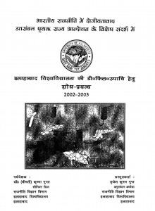 Bhartiya Rajniti Mein Kshejiyatvaad Uttaranchal Prithak Rajya Andolan Ke Vishesh Sandarbh Mein by कृष्णा गुप्ता - Krishna Gupta