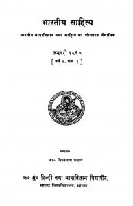 Bhartiya Sahitya by विश्वनाथ प्रसाद - Vishvnath Prasad