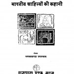 Bhartiya Sahityon Ki Kahani by भगवतशरण उपाध्याय - Bhagwatsharan Upadhyay