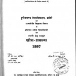 Bhartiya Samvidhan Mein Dharm Ki Bhumika by साधना राय - Sadhana Ray