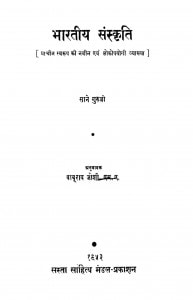 Bhartiya Sanskriti by बाबुराव जोशी - Baburav Joshi