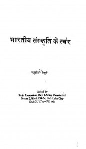 Bhartiya Sanskriti Ke Swar by महादेवी वर्मा - Mahadevi Verma