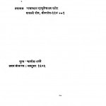 Bhartiya Sanskrti Ke Mooladhar by स्वर्णलता अग्रवाल - Swarnalata Agarwal