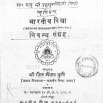 Bhartiya Vidhya by आचार्य जिनविजय मुनि - Achary Jinvijay Muni
