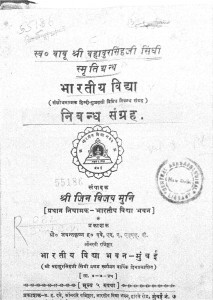 Bhartiya Vidhya by आचार्य जिनविजय मुनि - Achary Jinvijay Muni