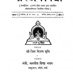 Bhartiya Vidya by आचार्य जिनविजय मुनि - Achary Jinvijay Muni