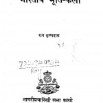 Bhartiye Murti Kala by राय कृष्णदास - Rai Krishnadas