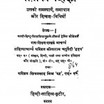 Bhasha Ki Shiksha  by सीताराम चतुर्वेदी 'ह्रदय'-Seetaram Chaturvedii 'Hriday'