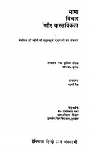 Bhasha Vichar Or Vastvikta by जॉन बी. कैरोल - John B. Kaerol