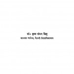 Bhasha Vigyan Aur Bhojapuri by डॉ ० कृपा शंकर सिंह - Dr. Kripa Shankar Singh