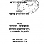 Bhashyakara Shriiramanujacharya by चतुर्वेदी द्वारकाप्रसाद शर्मा - Chaturvedi Dwarkaprasad Sharma