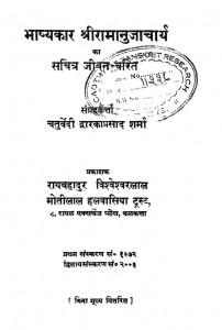 Bhashyakara Shriiramanujacharya by चतुर्वेदी द्वारकाप्रसाद शर्मा - Chaturvedi Dwarkaprasad Sharma