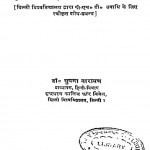 Bhatriya Rashtravad Ke Vikas Ki Hindi Sahitya Me Abhivyakti by डॉ. सुषमा नारायण - Dr. Sushma Narayan