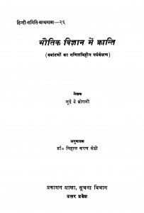 Bhautik Vigyan Mein Kranti by लूई दे ब्रोगली - Looi De Brogali