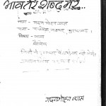 Bhav Tere Shabd Mere by मदनमोहन व्यास - Madanmohan Vyas