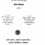 Bhavisya Puran Ek Sanskritk Anushilan by श्रीमती ज्योति अरोरा - Srimati Jyoti Arora