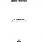 Bhavisytt Kaha Tatha Apbhransh Kathakavya by देवेन्द्रकुमार शास्त्री - Devendrakumar Shastri
