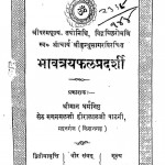 Bhavtrayafalpradarshi by श्री कुन्थुसागर - Shri Kunthu Sagar