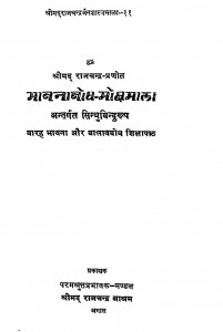 Bhawanabodh Mokshamala by रावजीभाई छ देसाई- Ravjibhai Chh. Desai