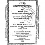 Bhgwadgita by गदाधर सिंह - Gadadhar Singh