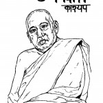 Bhikshu Jagdeesh Kashyap by उपेंद्र महारथी - Upendra Maharathi