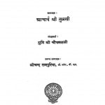 Bhikshu-granth Ratnakar Vol-2 by आचार्य तुलसी - Acharya Tulsi