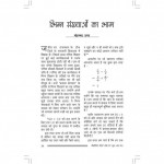 BHINN SANKHYON KA BHAG by पुस्तक समूह - Pustak Samuhमुहम्मद उमर -MUHAMMAD UMAR