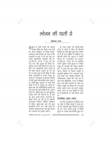 BHOJAN KI THALI SE by अरविन्द गुप्ता - Arvind Guptaमुहम्मद उमर -MUHAMMAD UMAR