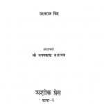 Bhoodaani Sonia by उदय राज सिंह - uday raj singh